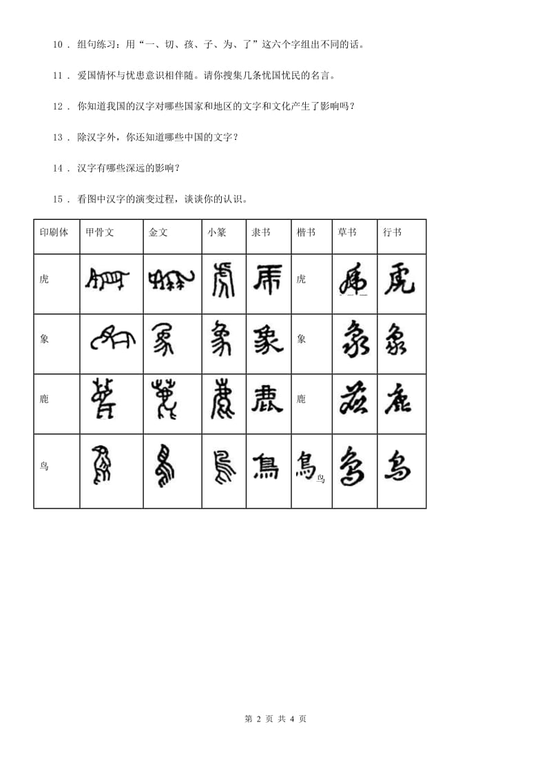 2020年五年级道德与法治下册第二单元第四节汉字和书的故事同步练习卷D卷_第2页