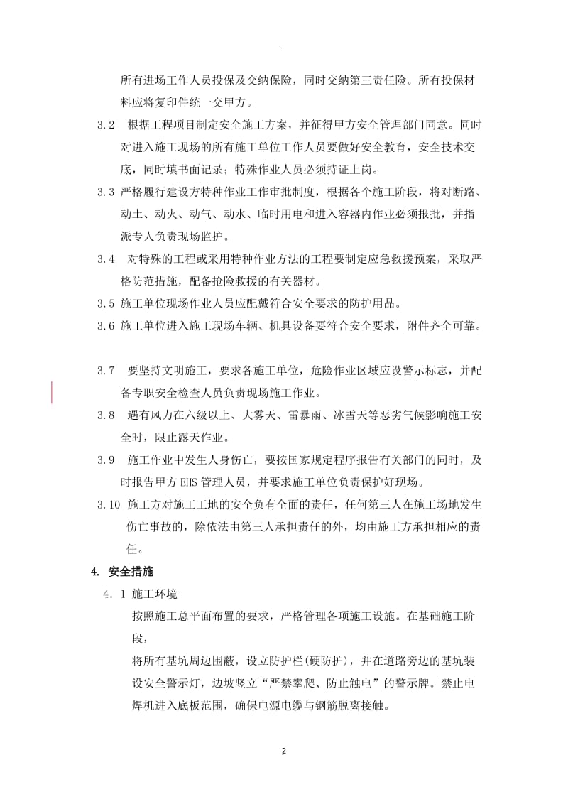 工程安全协议书_第2页