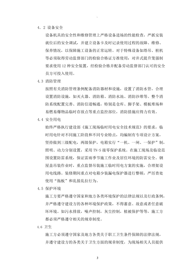 工程安全协议书_第3页