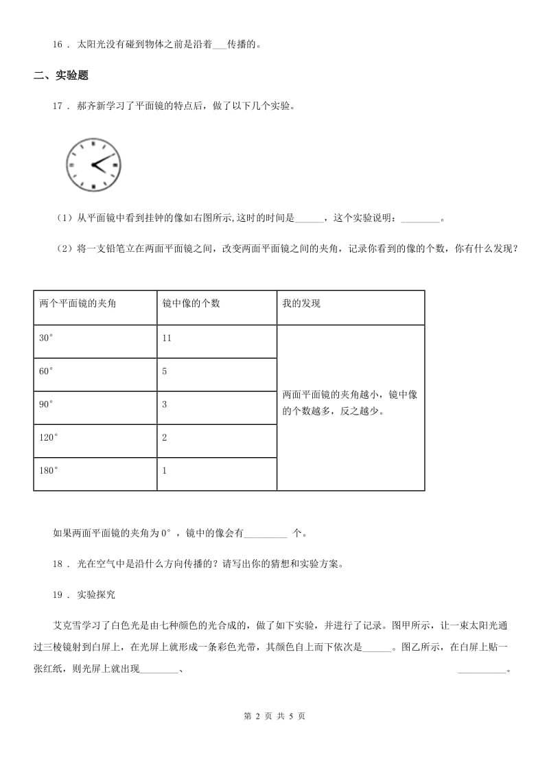 四川省科学2019-2020学年度五年级上册第二单元质量监测卷（I）卷_第2页