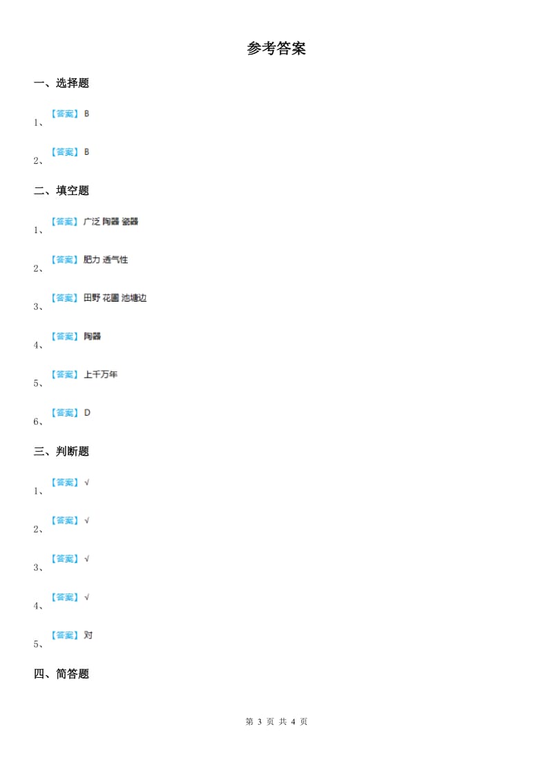 四川省科学2019-2020年三年级下册1.4 土壤的保护练习卷A卷_第3页