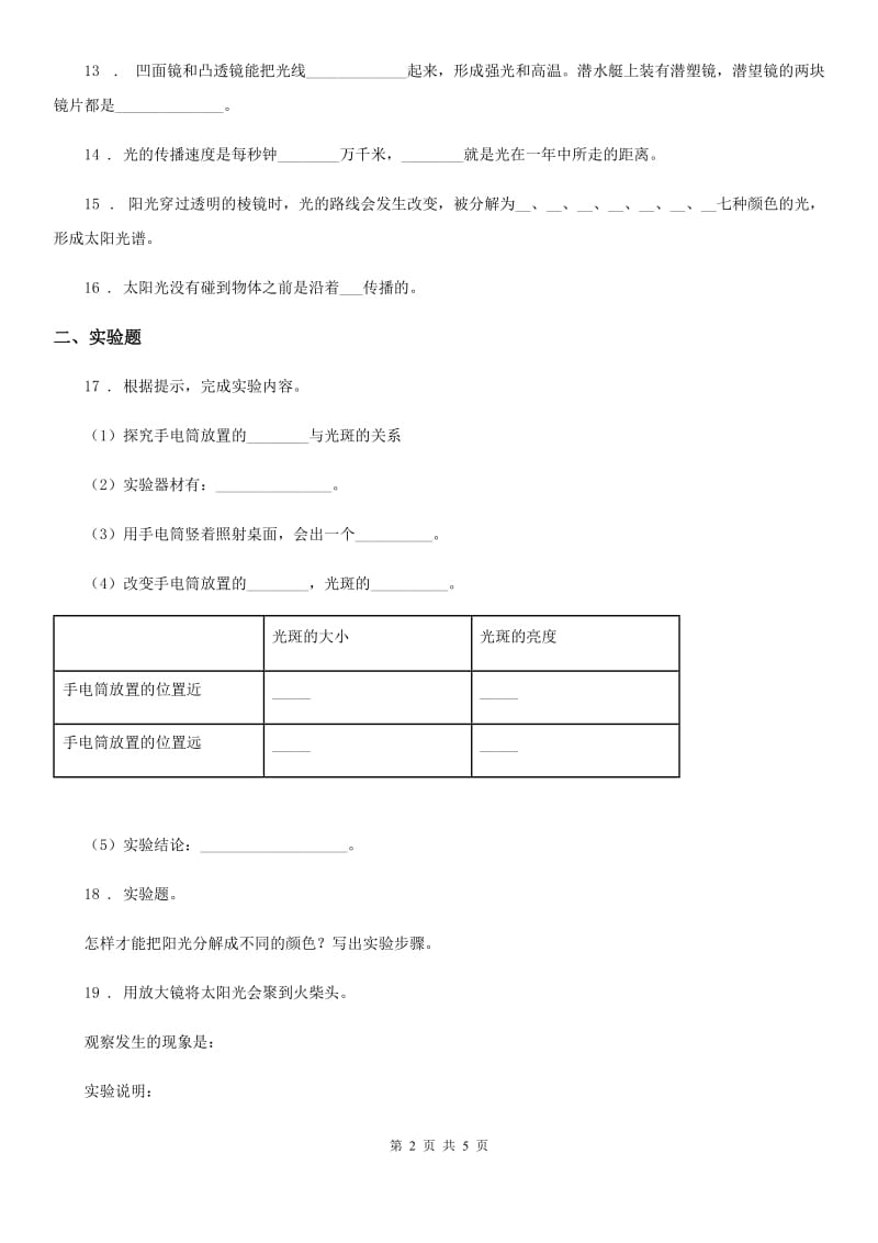 四川省科学五年级上册第二单元质量监测卷_第2页