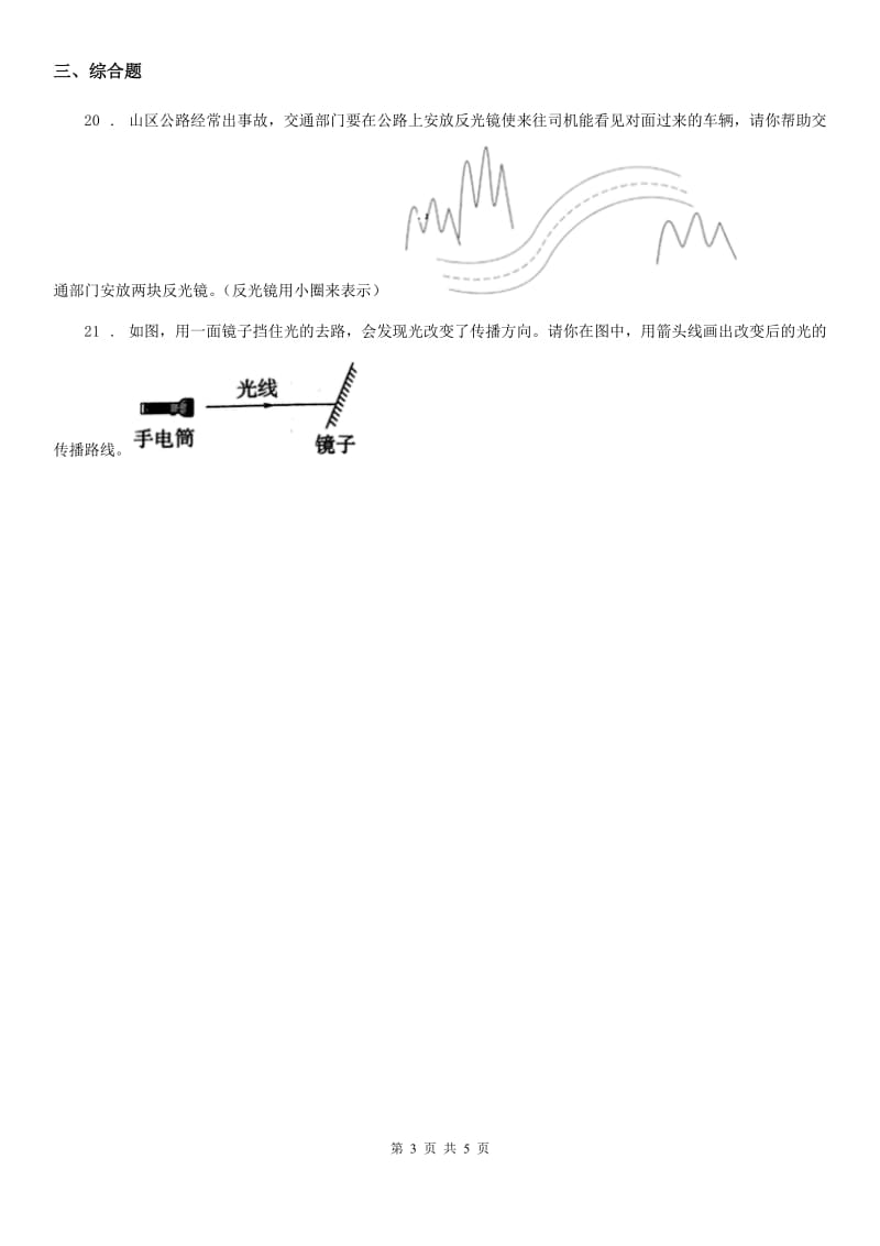四川省科学五年级上册第二单元质量监测卷_第3页