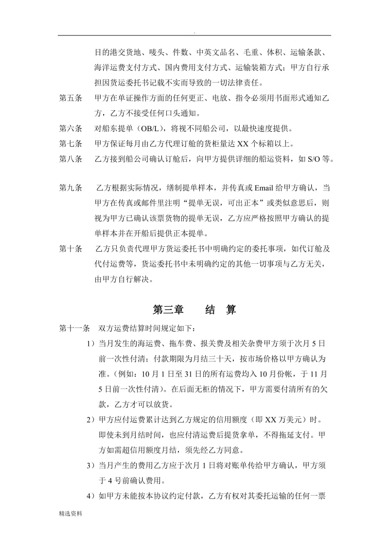 国际货运代理协议月结协议_第2页