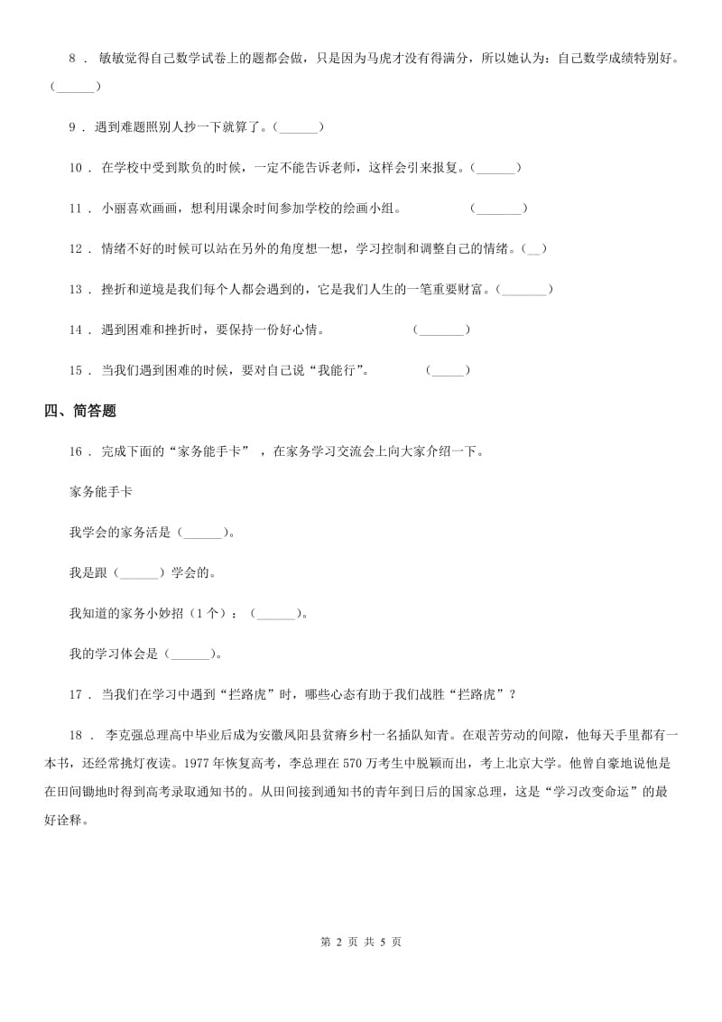 2020届三年级道德与法治上册2 我学习 我快乐练习卷（I）卷（练习）_第2页