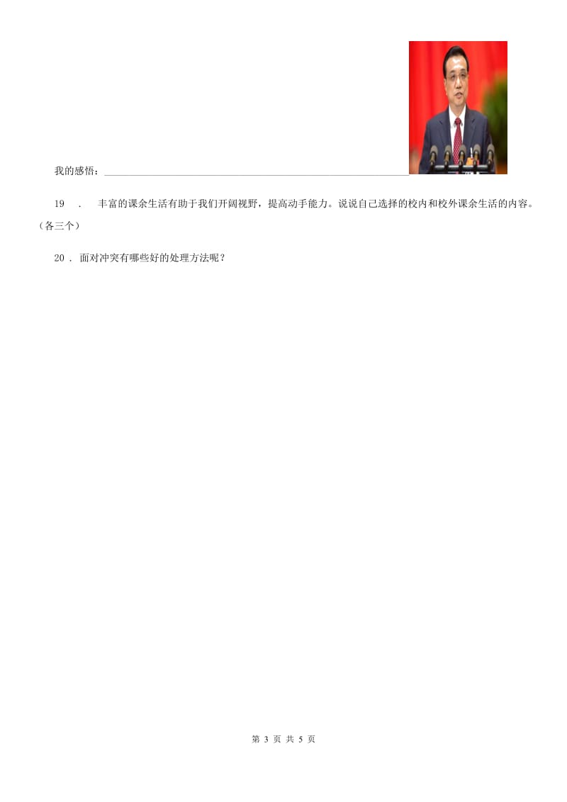 2020届三年级道德与法治上册2 我学习 我快乐练习卷（I）卷（练习）_第3页