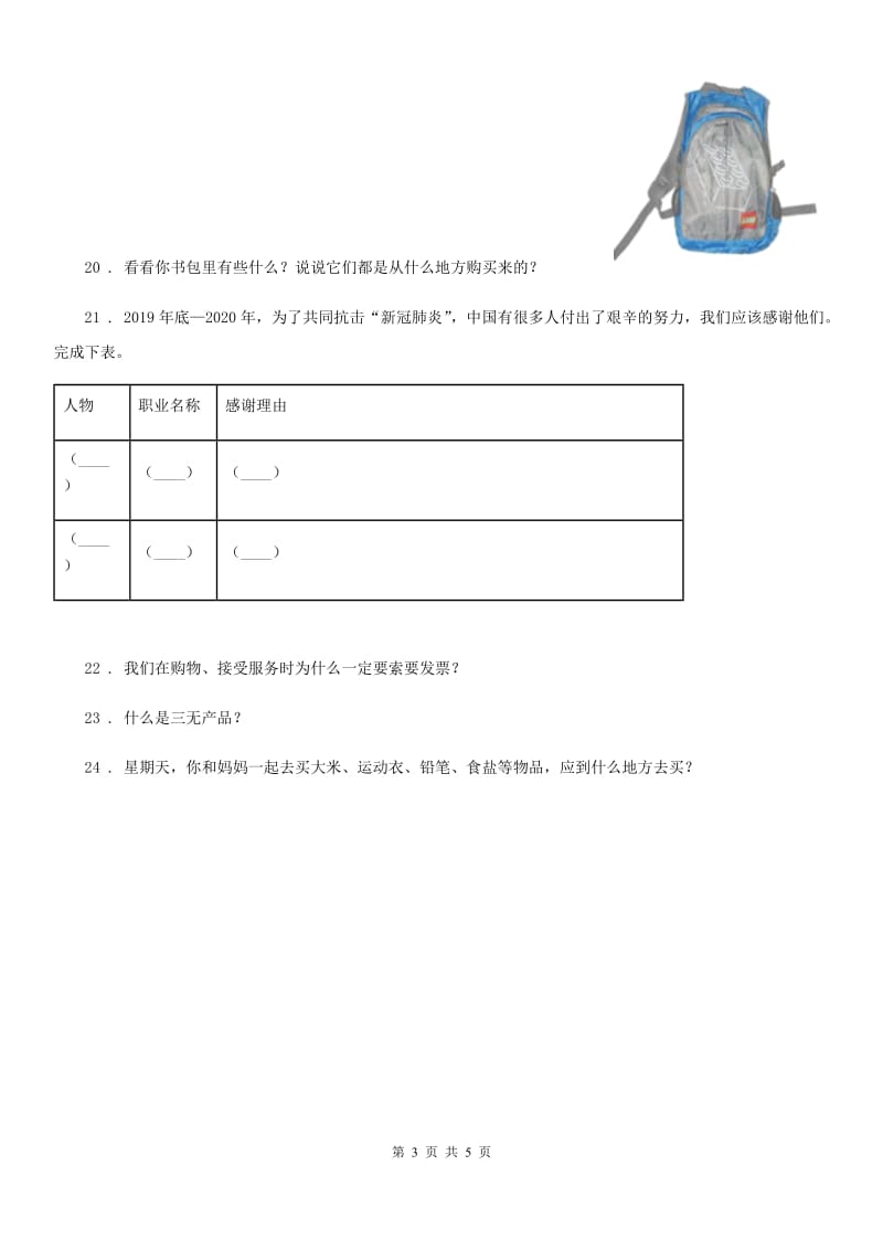 2020届四年级道德与法治下册4 买东西的学问练习卷D卷（模拟）_第3页