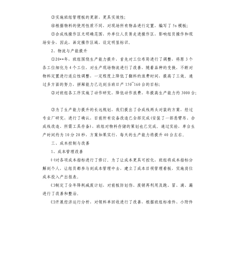 生产部门个人年终总结 .docx_第2页