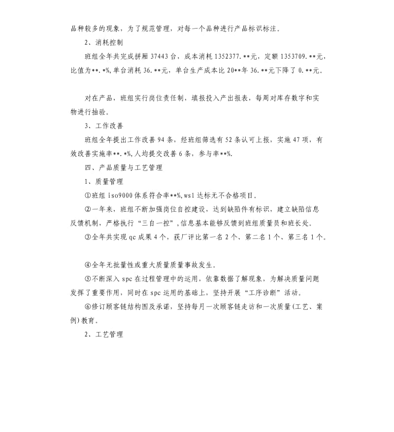 生产部门个人年终总结 .docx_第3页