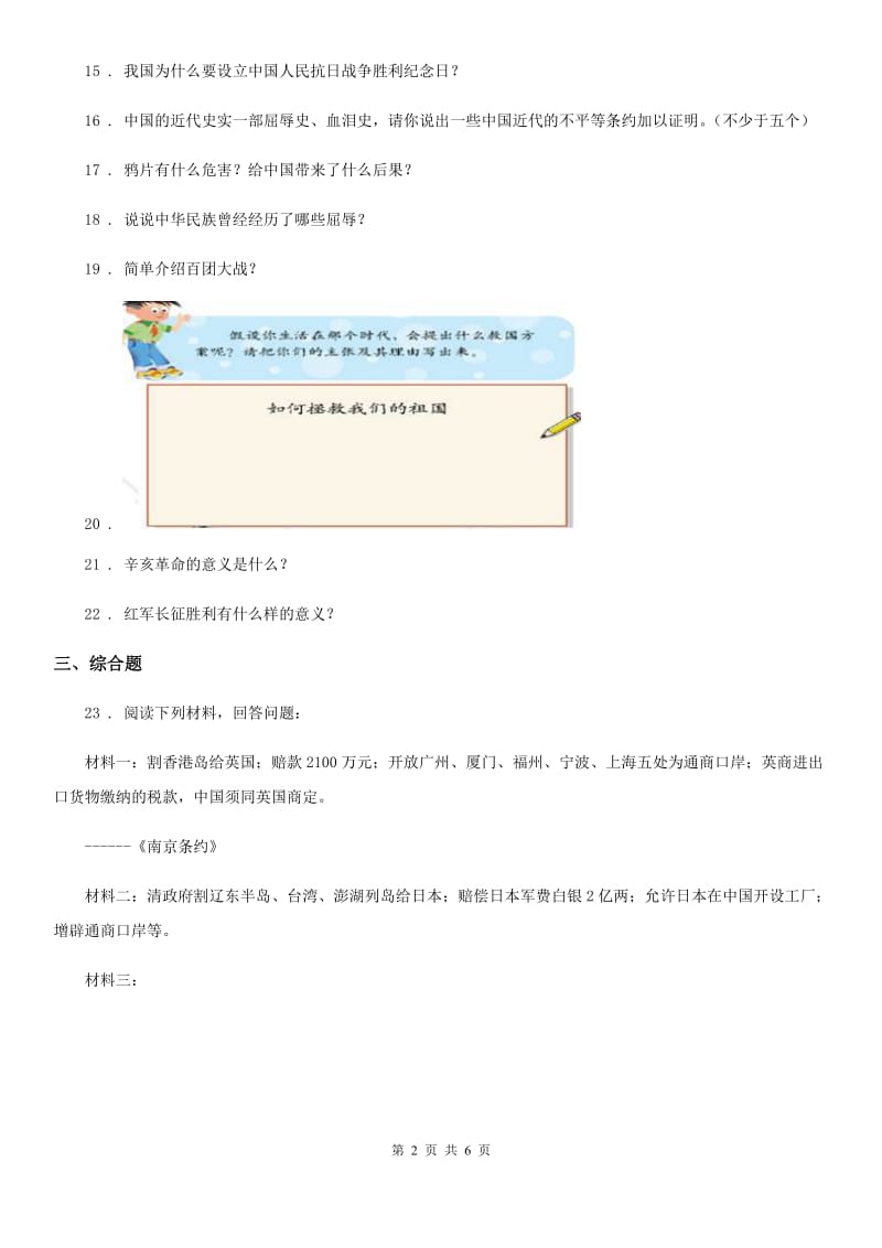 2020年六年级道德与法治上册2.2起来不愿做奴隶的人们练习卷_第2页