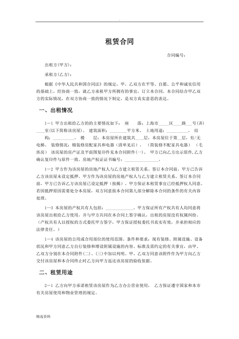 上海商铺租赁合同范本_第1页