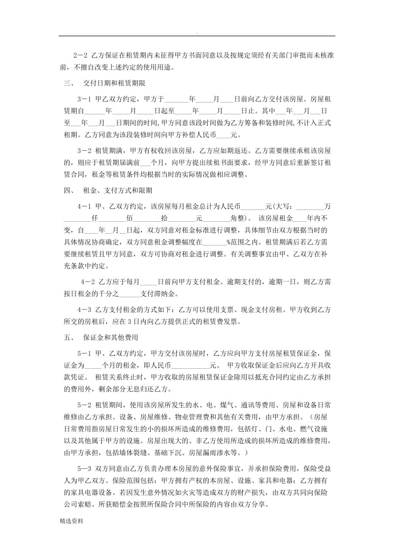 上海商铺租赁合同范本_第2页