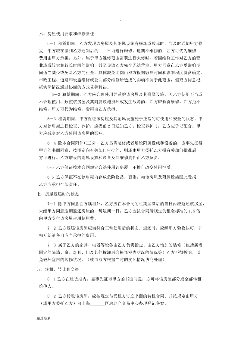 上海商铺租赁合同范本_第3页
