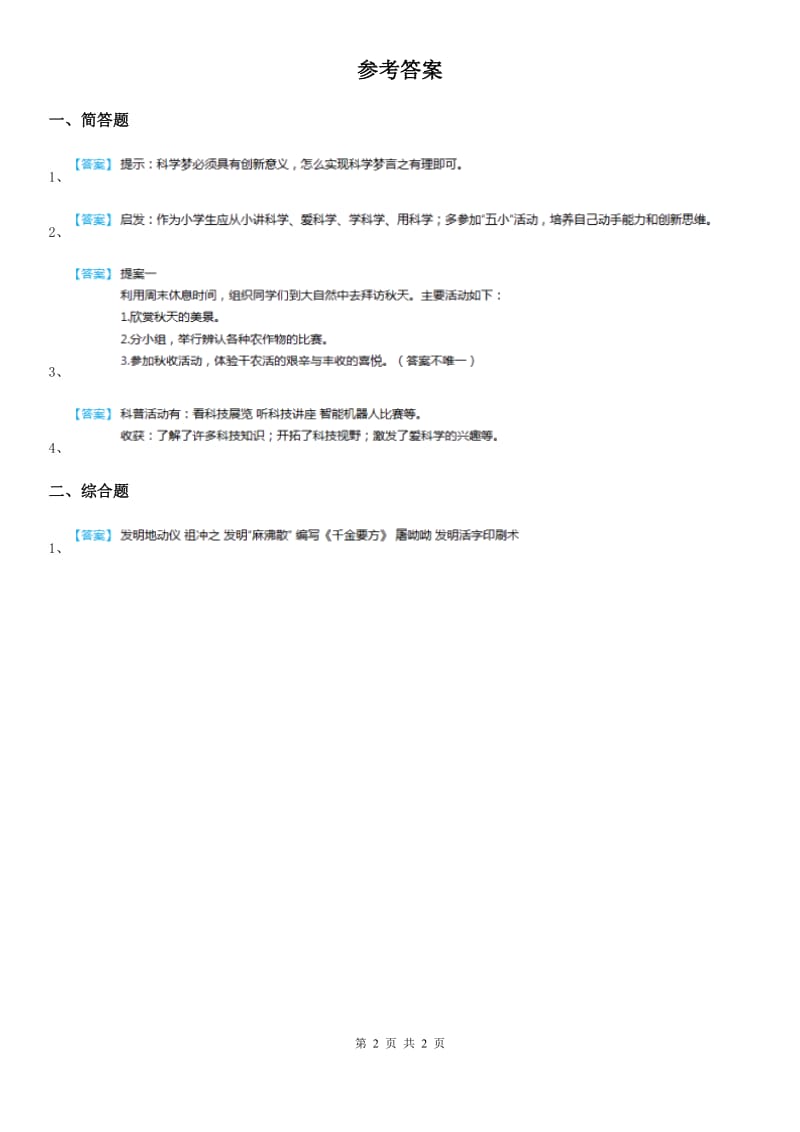 2020年六年级道德与法治上册1.1科技带给我们什么练习卷（I）卷_第2页