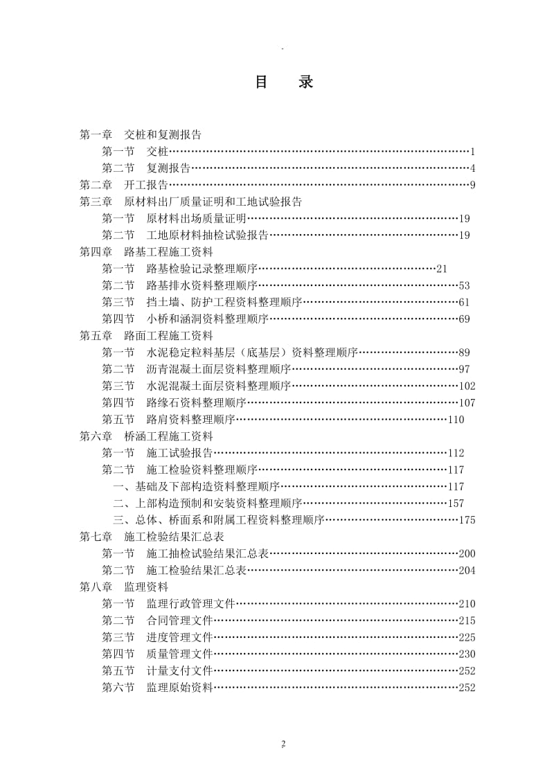 公路资料整理范本填写_第2页