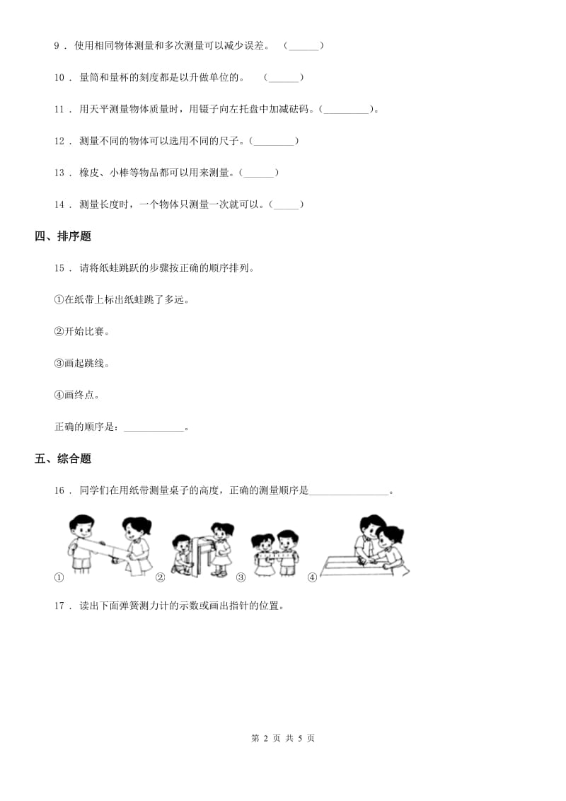 四川省科学2019-2020学年度一年级上册2.2 起点和终点练习卷（I）卷_第2页