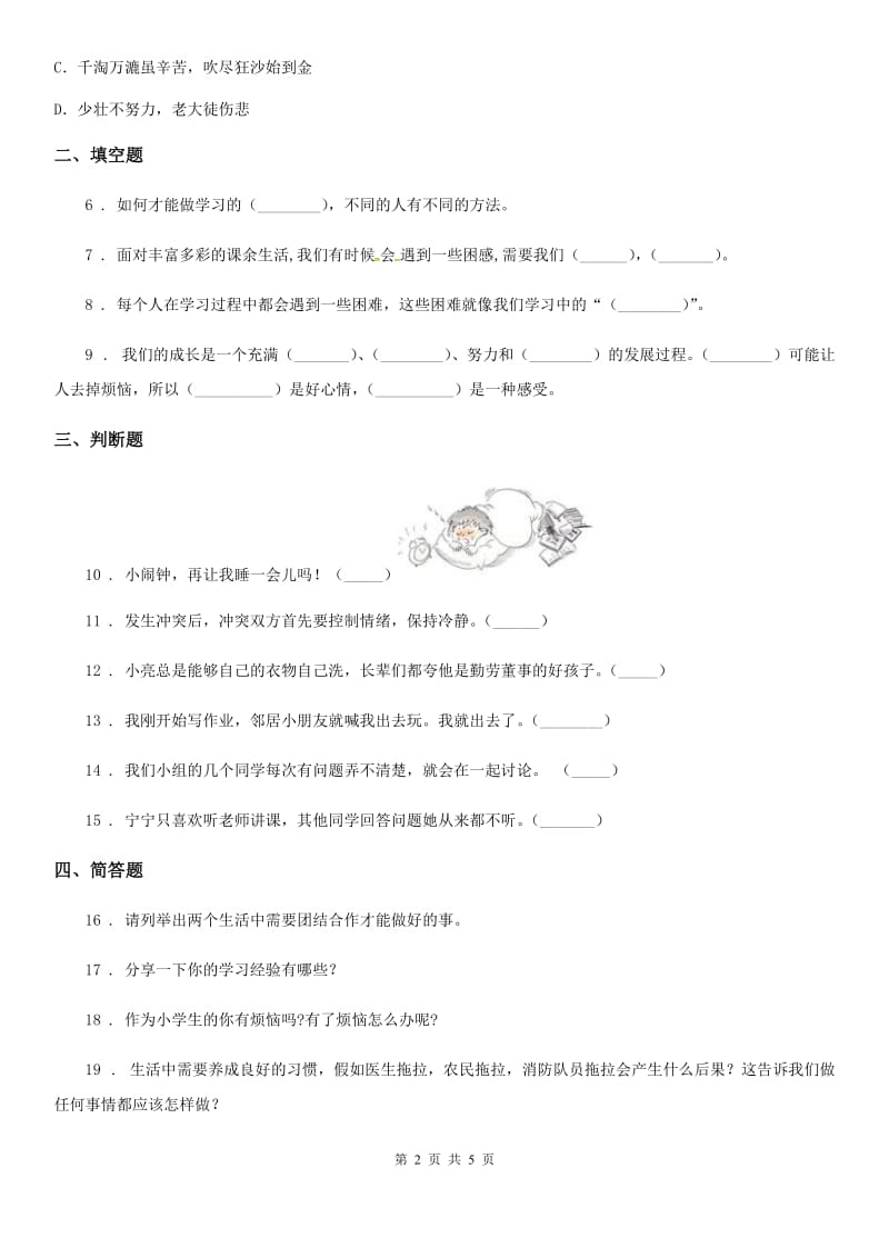 2020版三年级道德与法治上册2 我学习我快乐练习卷D卷_第2页