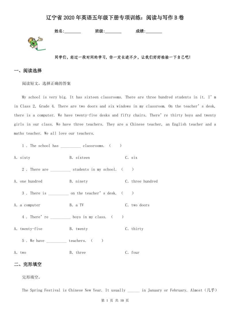 辽宁省2020年英语五年级下册专项训练：阅读与写作B卷_第1页