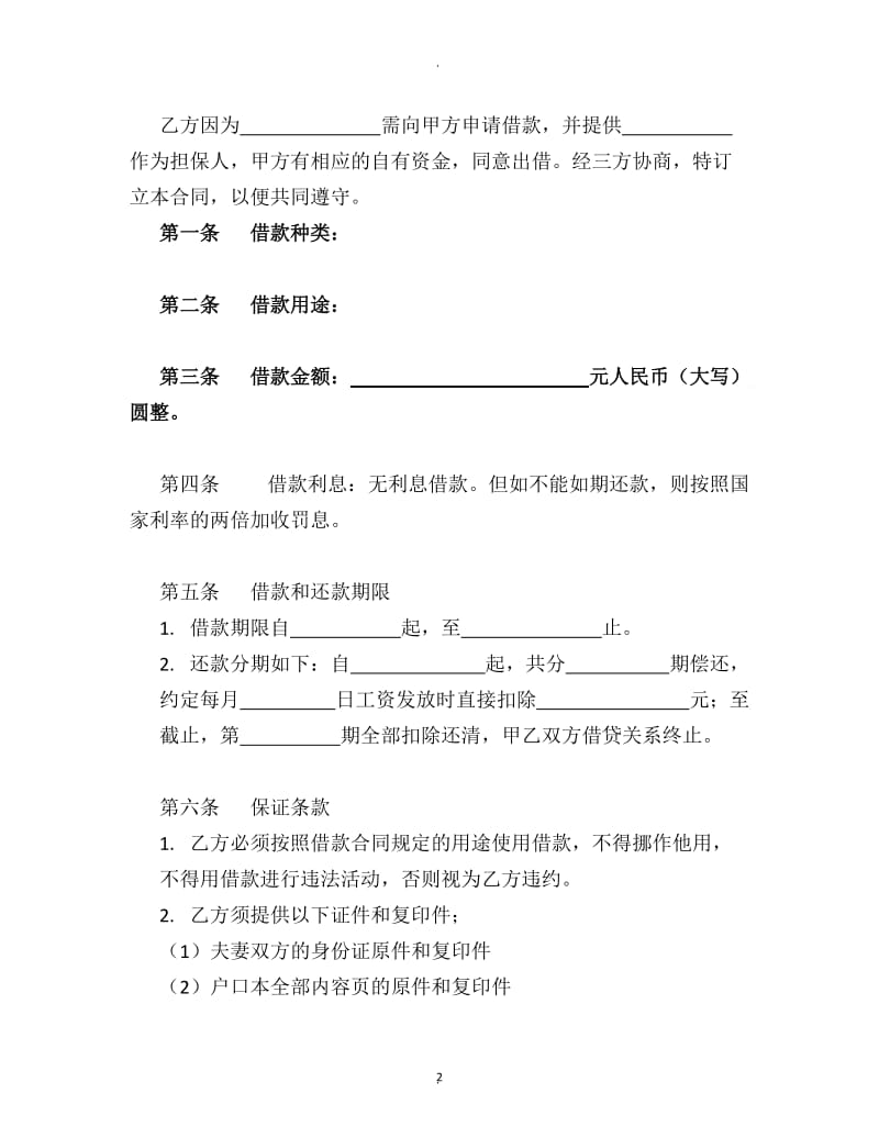 员工向公司借款合同_第2页