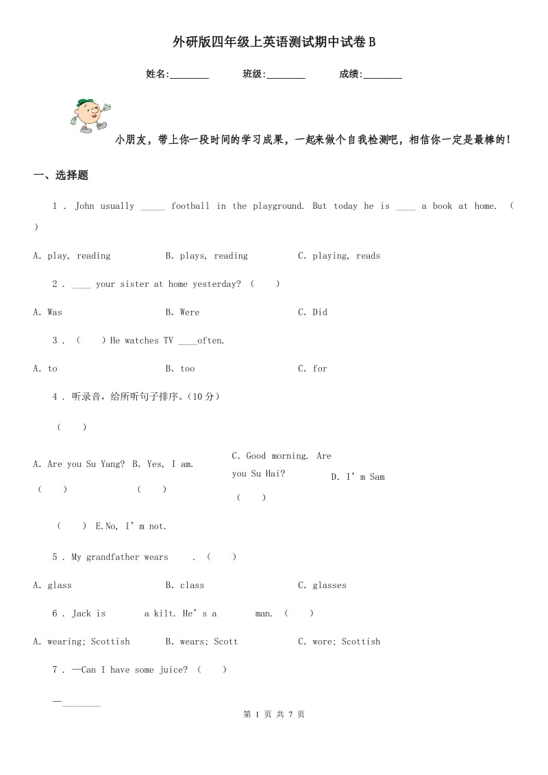 外研版四年级上英语测试期中试卷B_第1页