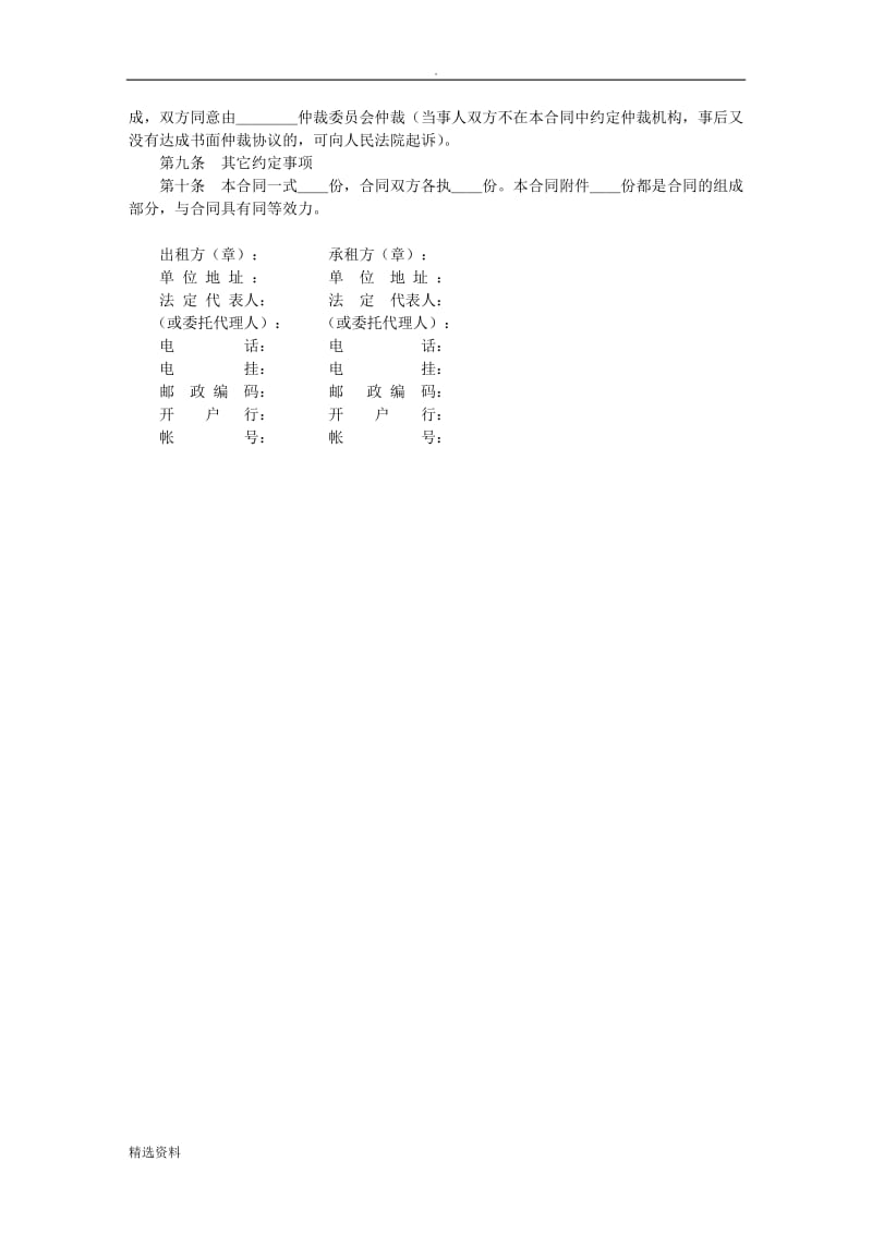 建筑施工物资租赁合同(1)_第2页