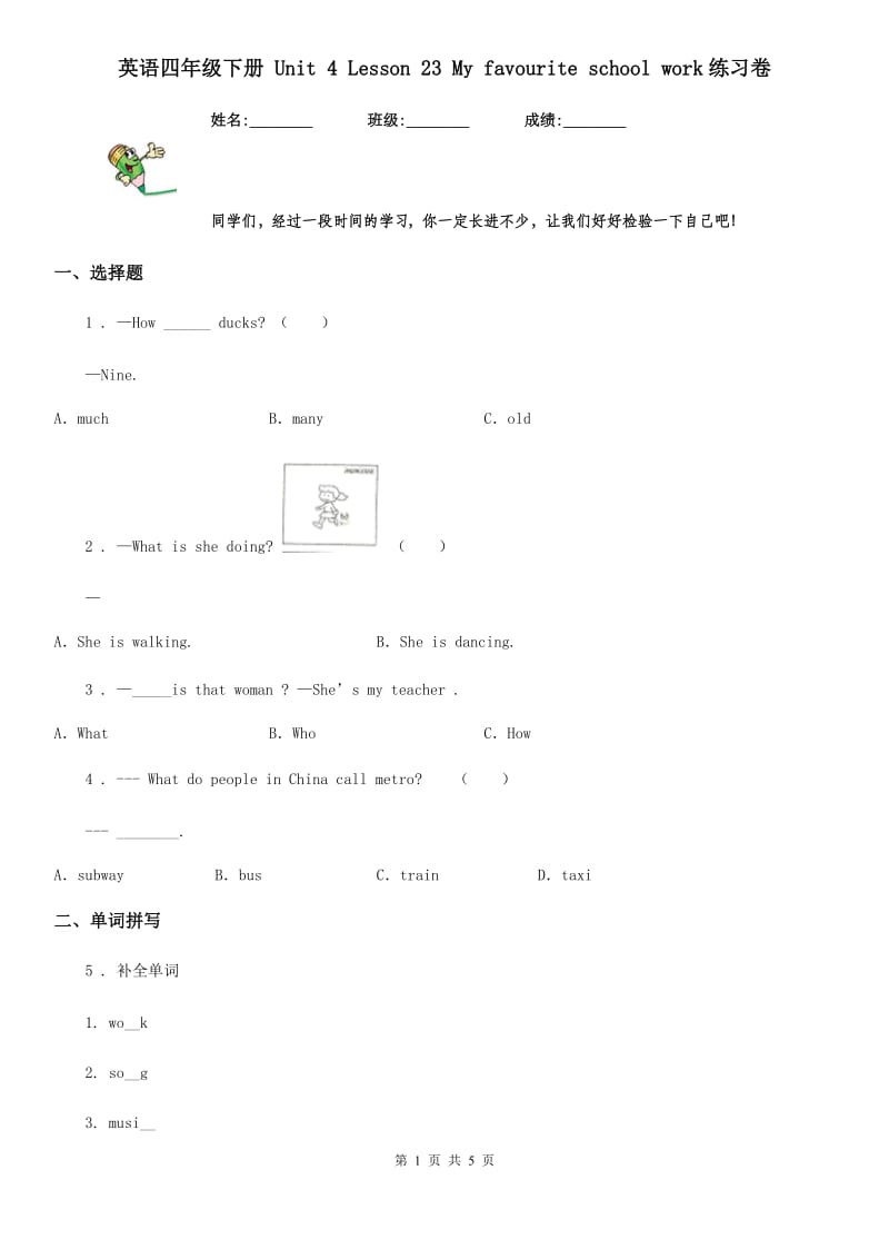 英语四年级下册 Unit 4 Lesson 23 My favourite school work练习卷_第1页