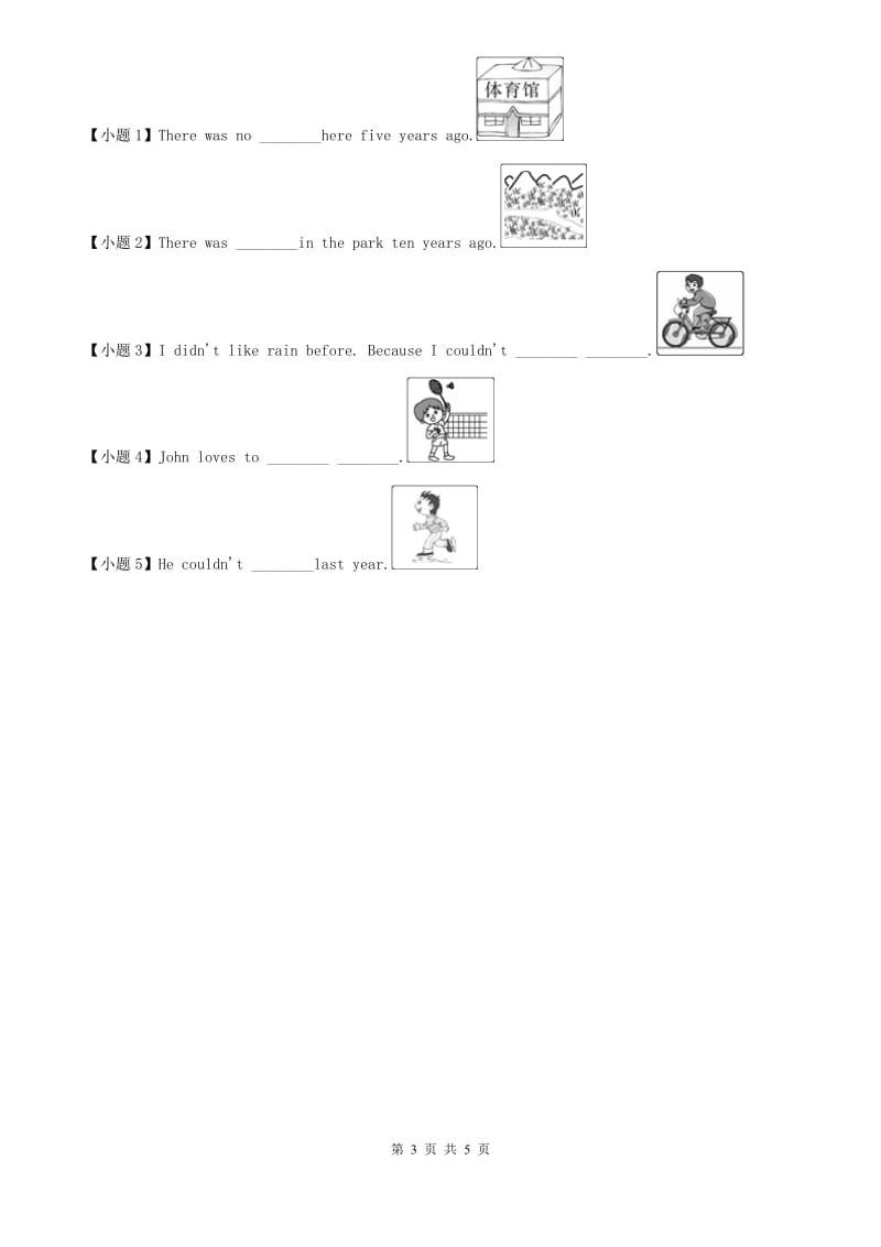 英语四年级下册 Unit 4 Lesson 23 My favourite school work练习卷_第3页