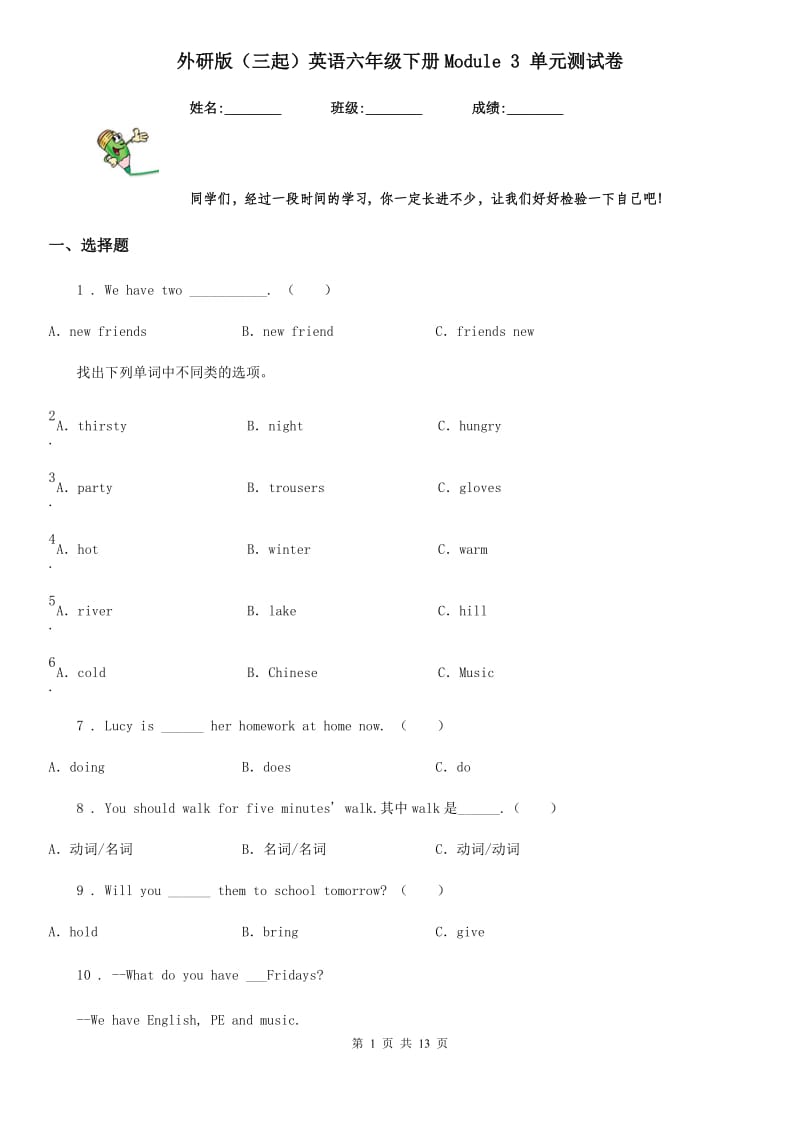 外研版（三起）英语六年级下册Module 3 单元测试卷_第1页