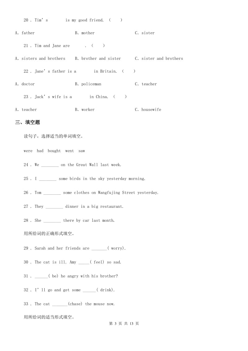 外研版（三起）英语六年级下册Module 3 单元测试卷_第3页