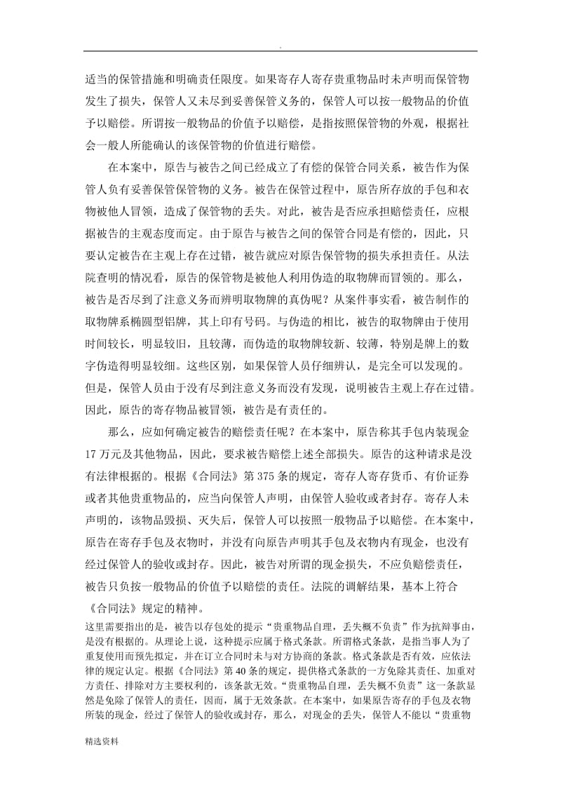 保管合同中的保管物丢失的赔偿责任案_第2页