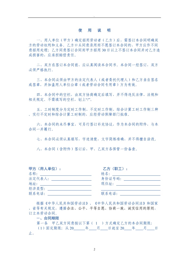 东莞市职工劳动合同范本新_第2页