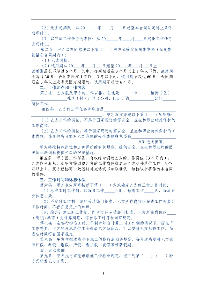 东莞市职工劳动合同范本新_第3页