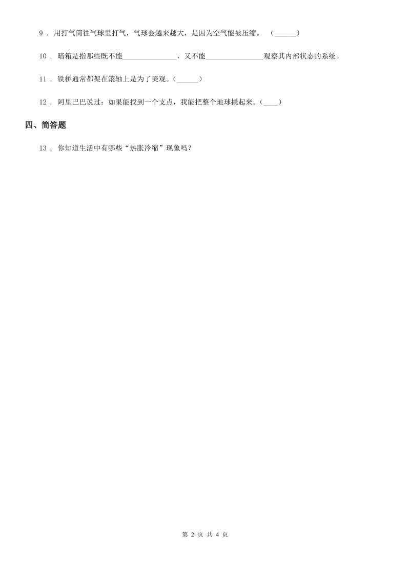 四川省科学2020届六年级下册6.1 拓展练习卷（I）卷（模拟）_第2页