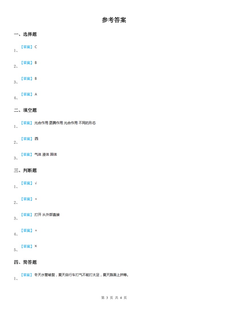 四川省科学2020届六年级下册6.1 拓展练习卷（I）卷（模拟）_第3页