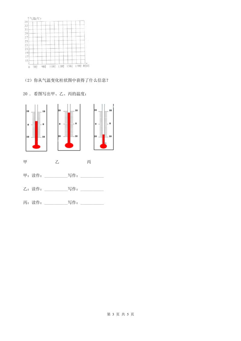 四川省科学2019-2020年四年级上册1.3 温度与气温练习卷（I）卷_第3页