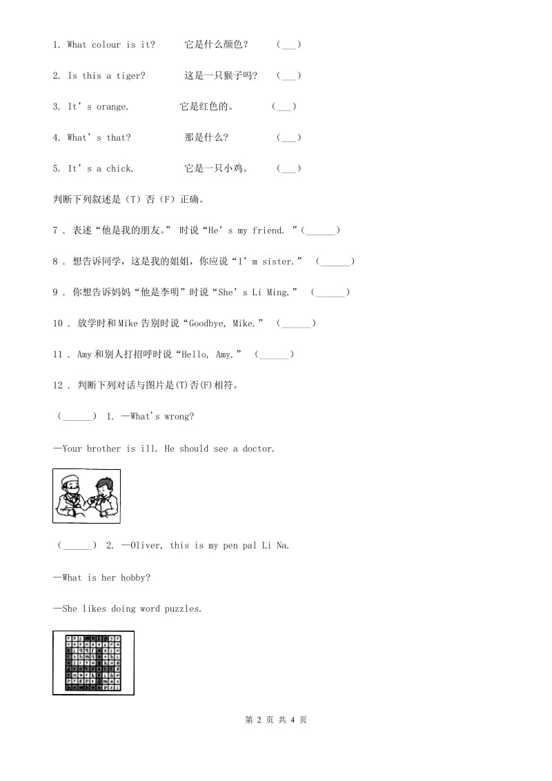 英语一年级上册Module 2 单元测试卷_第2页