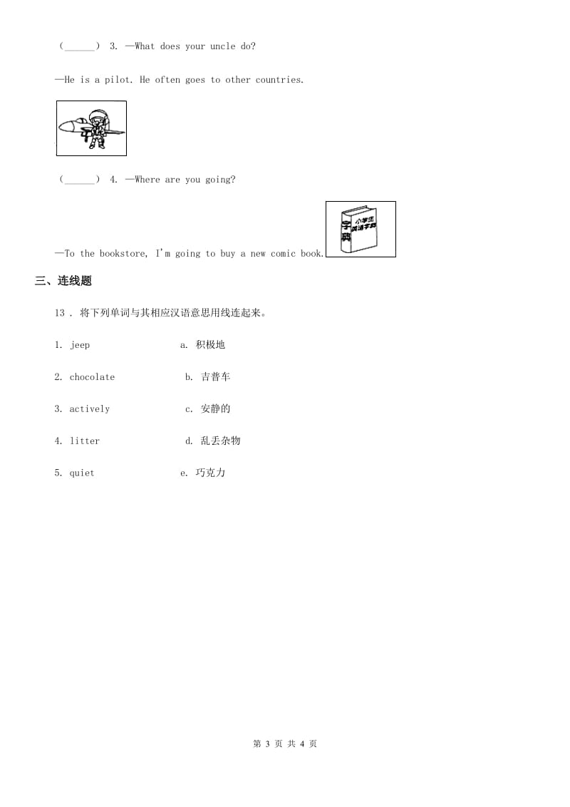 英语一年级上册Module 2 单元测试卷_第3页