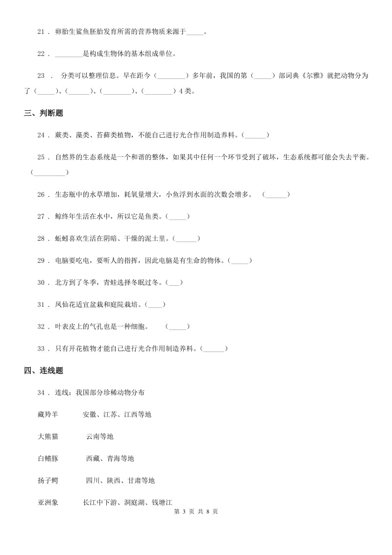 四川省科学2019-2020年六年级上册第四单元综合能力检测A卷_第3页