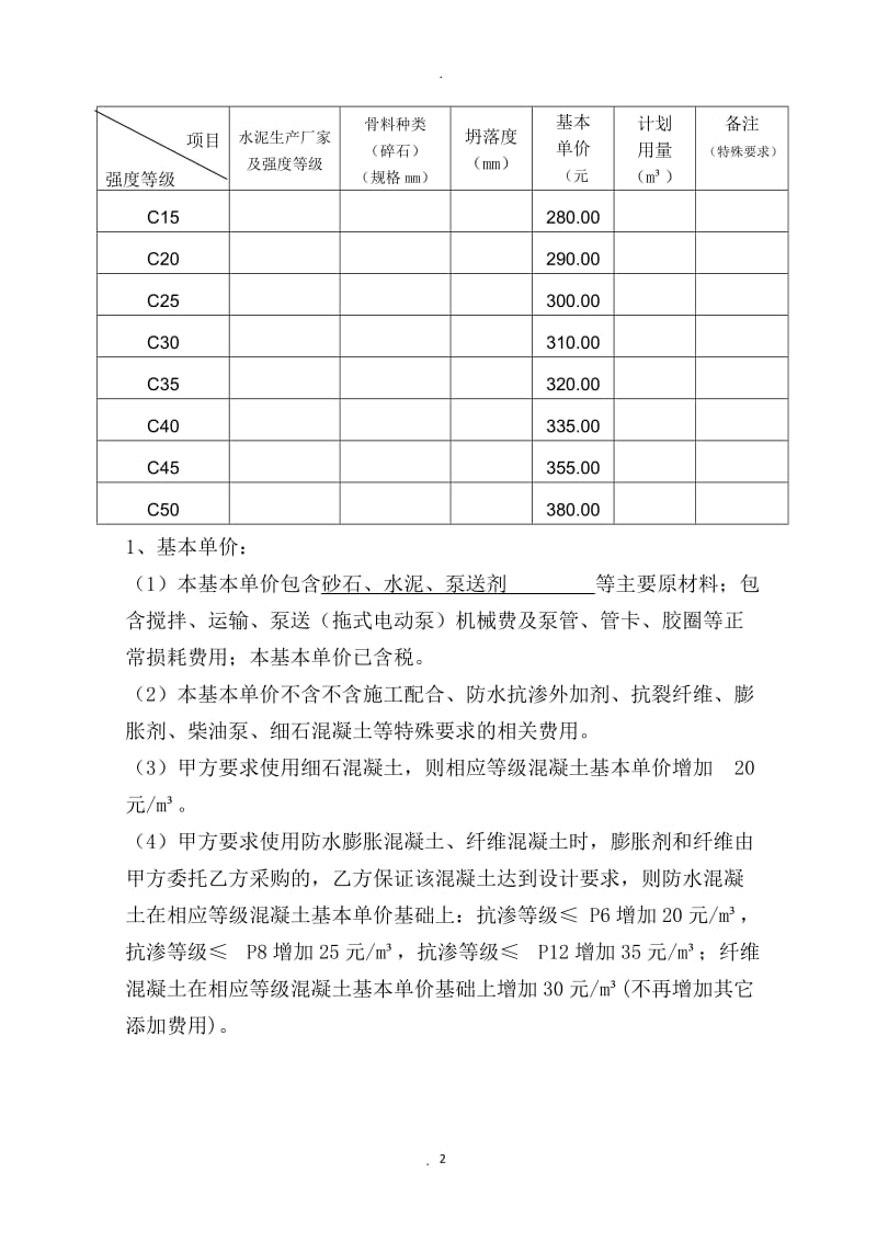 商砼购销合同_第3页