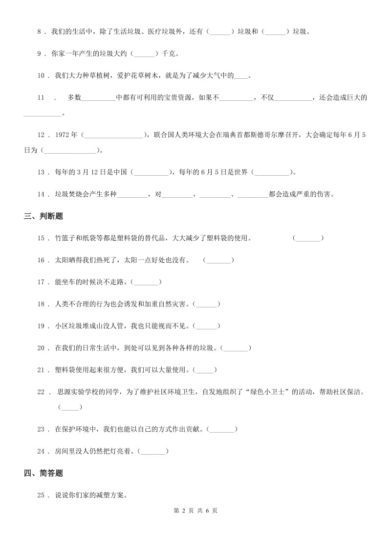北京市四年级道德与法治上册第四单元测试卷（二）_第2页