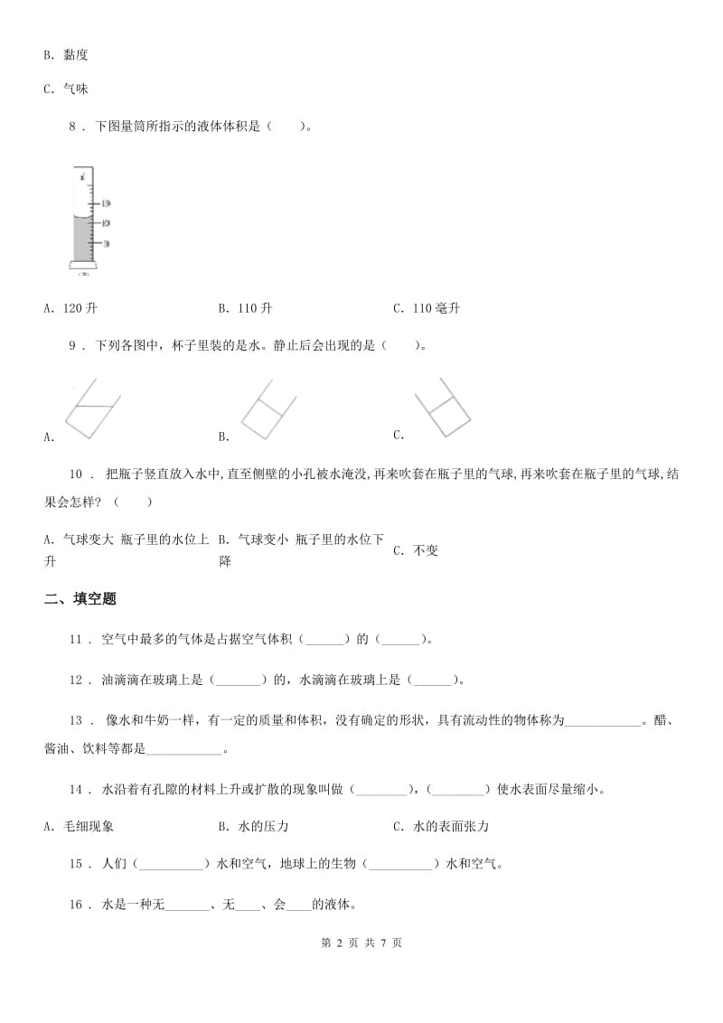 四川省科学2020版三年级上册第四单元测试卷C卷_第2页