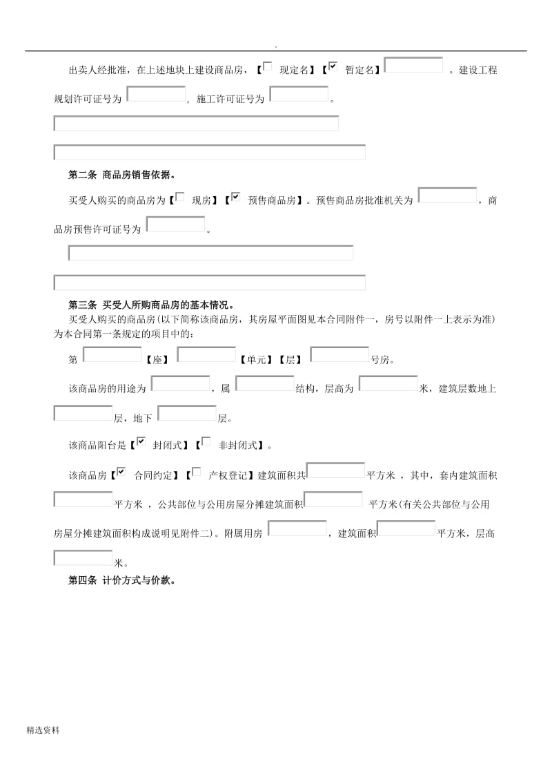 唐山市商品房买卖合同正式版_第3页