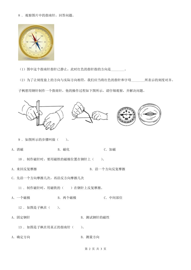 四川省科学二年级下册4.磁极与方向_第2页