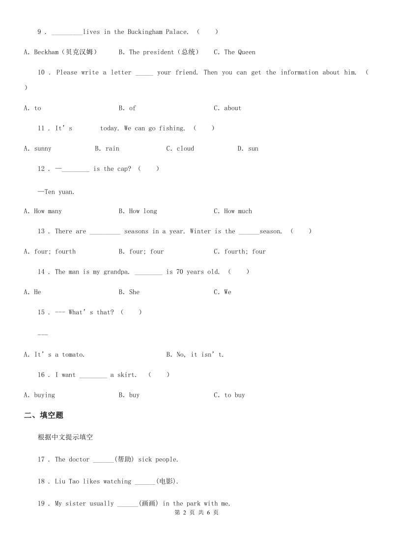 五年级上册期末测试英语试卷（四）_第2页