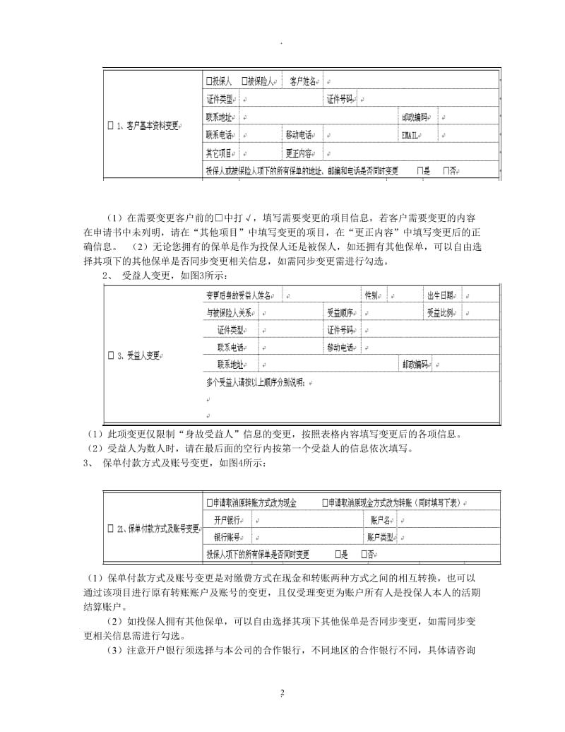 保全变更类申请书填写说明_第2页