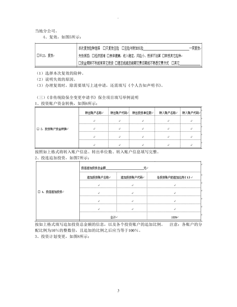 保全变更类申请书填写说明_第3页