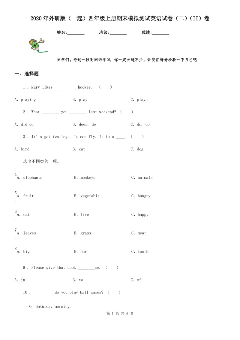 2020年外研版（一起）四年级上册期末模拟测试英语试卷（二）（II）卷_第1页