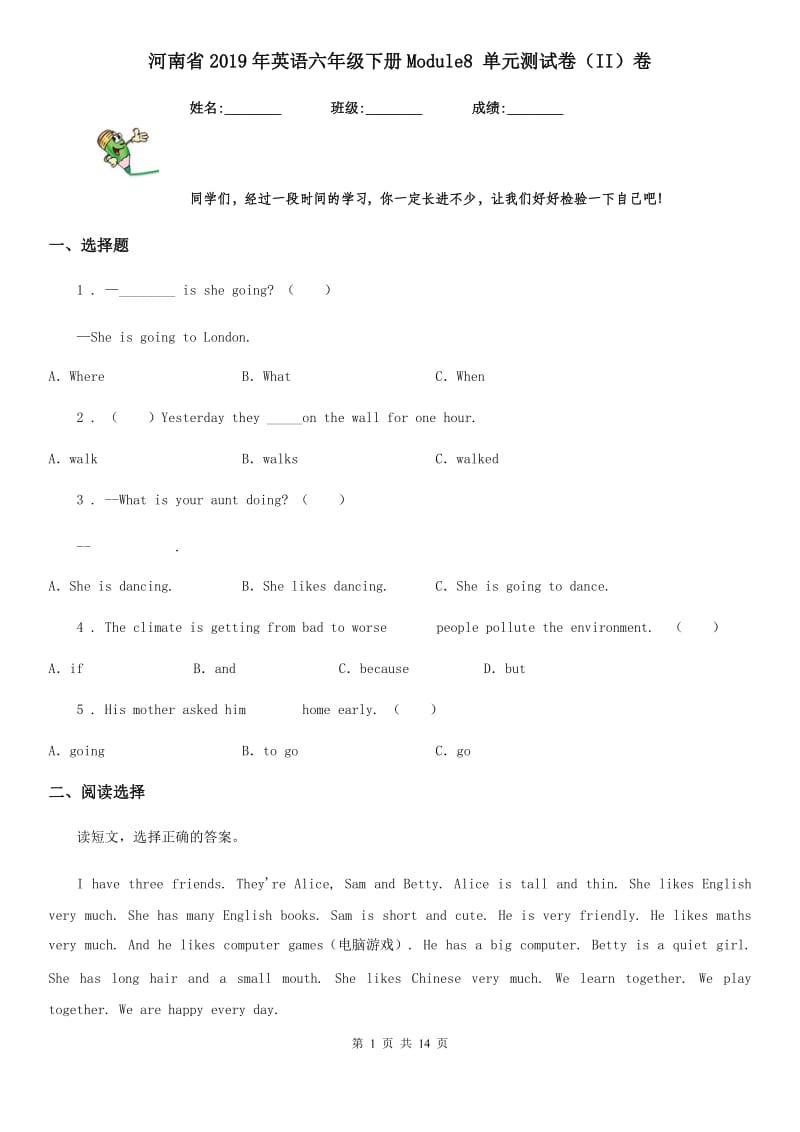 河南省2019年英语六年级下册Module8 单元测试卷（II）卷_第1页
