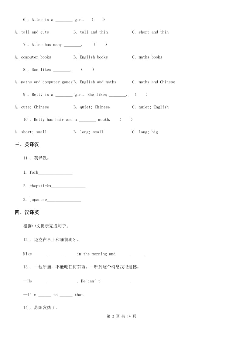 河南省2019年英语六年级下册Module8 单元测试卷（II）卷_第2页