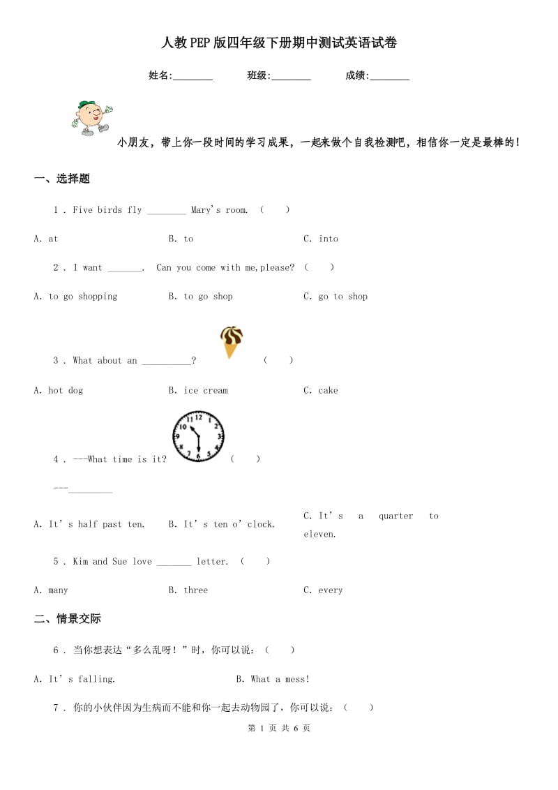 人教PEP版四年级下册期中测试英语试卷_第1页